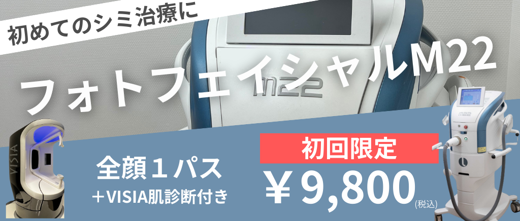 フォトフェイシャルM22