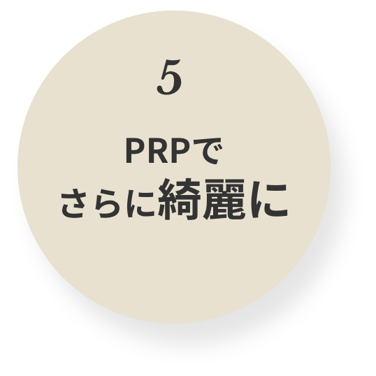 皮膚注射でさらに綺麗に